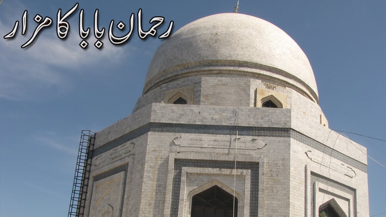 Rehman Baba Mazar | Hazarkhawani Peshawar | My Lovely Pakistan