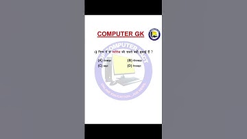 gk quiz | general knowledge | computer GK | important gk |#shorts #youtubeshorts #gk #ytshorts #reel