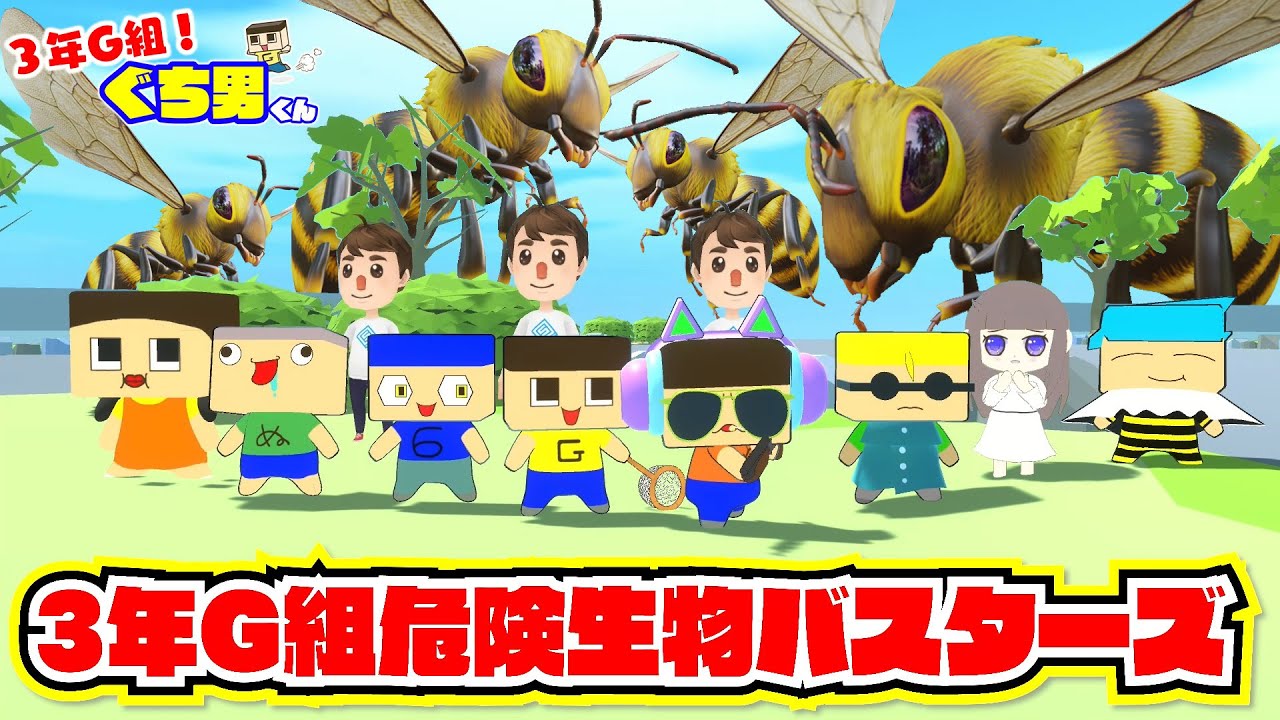 Anime] Protect the school from the killer hornets! [3rd Year Class