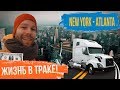Путешествие в Нью-Йорк: обзорная экскурсия по городу, уличная еда и магазины | Володя НЕ Такой