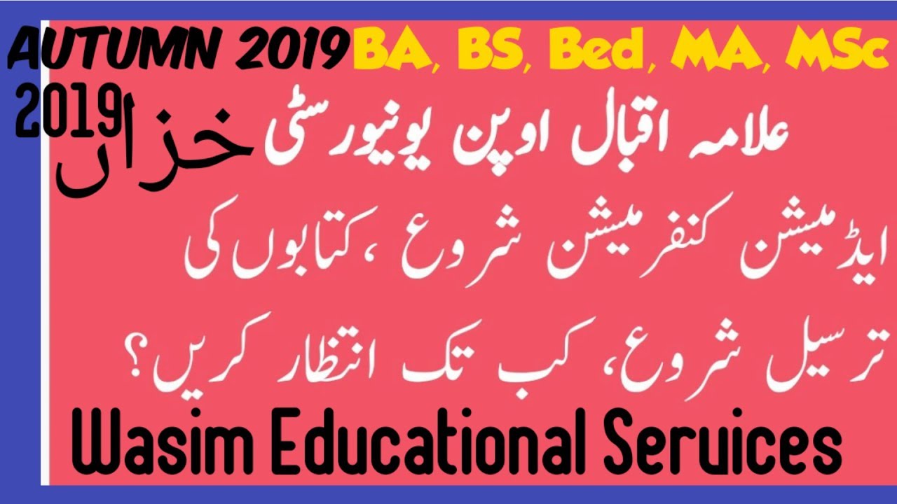 AIOU Admission Confirmation for Autumn 2019 || AIOU Books Status Autumn 2019