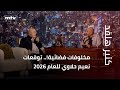 مخلوفات فضائية توقعات نعيم حلاوي للعام 2026 