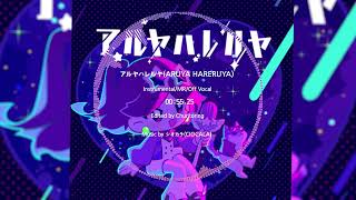【Muse Dash】アルヤハレルヤ(ARUYA HARERUYA) - シオカラ(CIOCALA) [Instrumental]