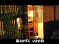 男の酒場{歌詞字幕付き}西方裕之 cover by etuko 編集:katuyoshi