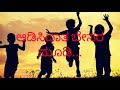 Adisidatha besara moodi ata mugisida Mp3 Song