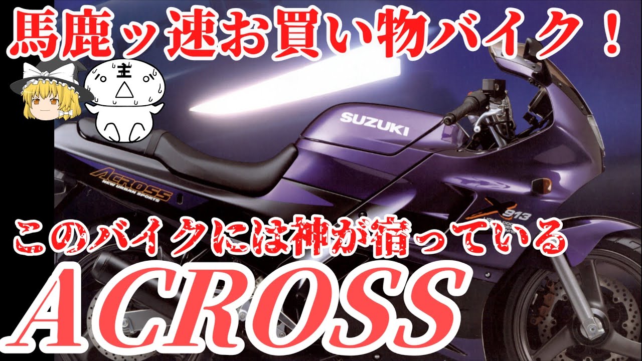 Slow Motorcycle Introduction] It was ahead of its time