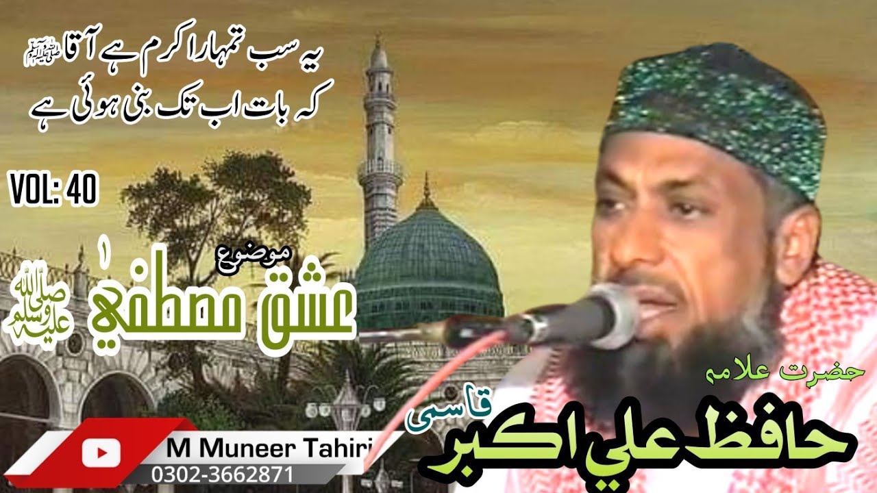 Ishq e Mustafa by Hafiz Ali Akbar Qasmi Sahib
