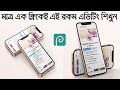 How to create New smartphones Best psd mockup file design in mobile| New trending videos | New tips