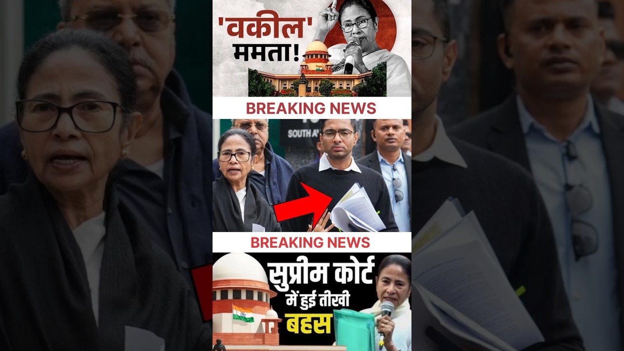 Mamata Banerjee Plea Update: वोटर लिस्ट विवाद पहुँचा Supreme Court | SIR Case Big Hearing