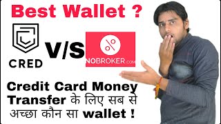 Cred wallet vs Nobrokar wallet to Best Service Money Transfer from credit card | Trickydharmendra |