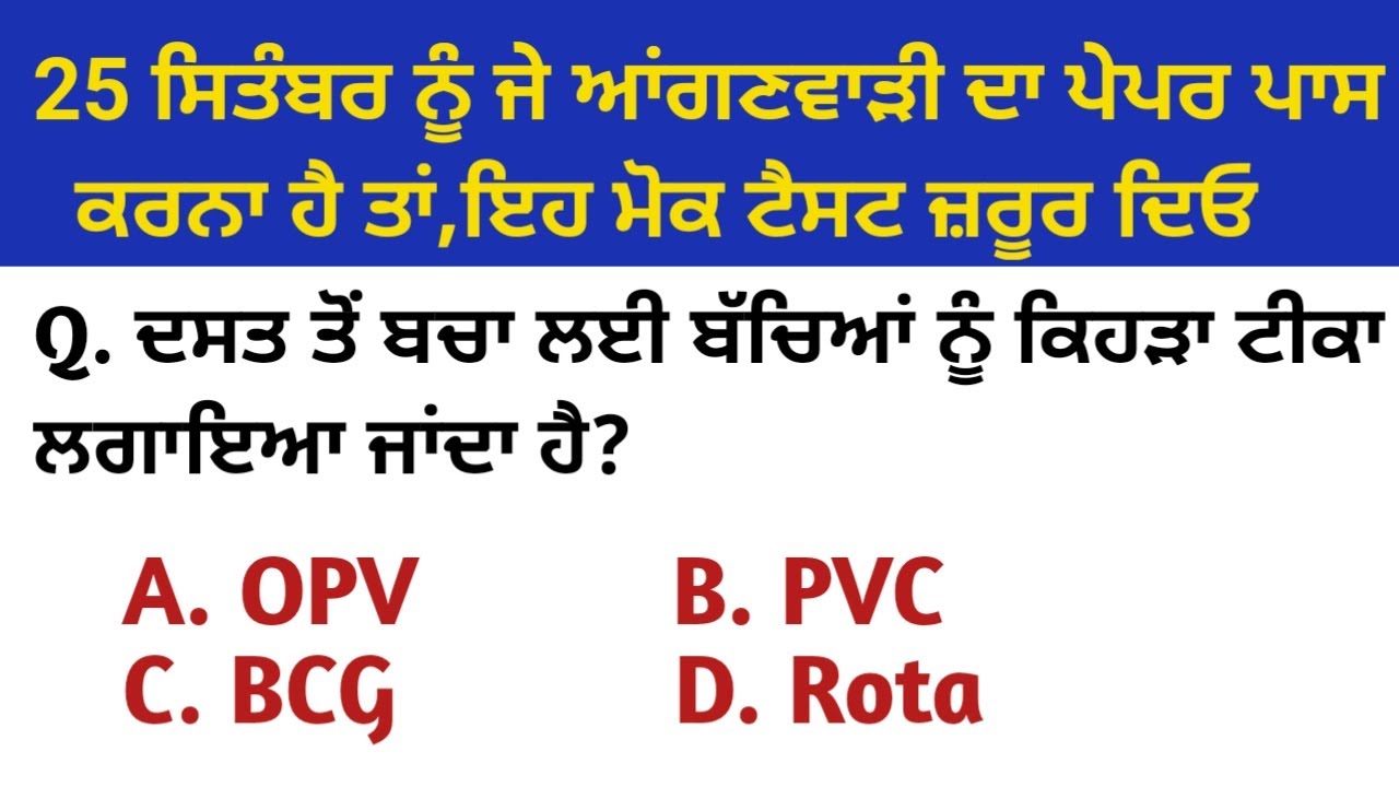 Supervisor mock test | anganwadi supervisor exam preparation | anganwadi supervisor syllabus