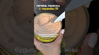 ПЕЧЕНЬ ТРЕСКИ С ЧЕРВЯМИ! #аюрведа #вред #питание #рекомендации #здоровье #перезагрузка #нутрициолог