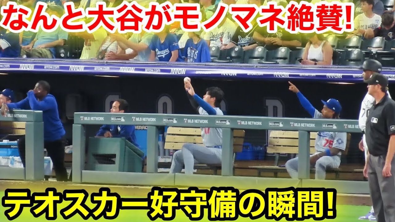 なんと大谷がテオスカー好守備をモノマネで絶賛！現地映像 - YouTube