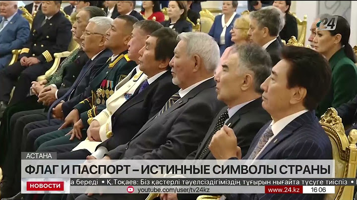 Касым-Жомарт Токаев назвал истинные символы страны