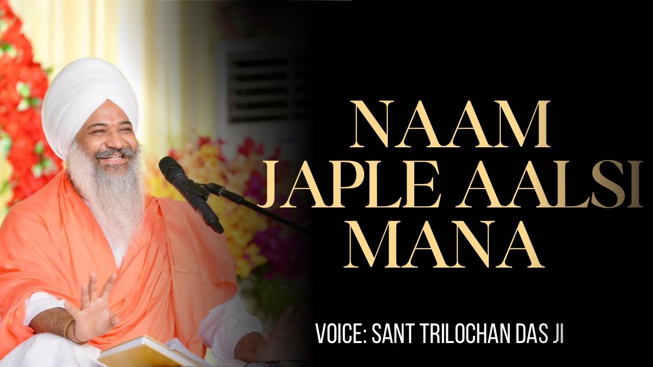 Naam Japle Aalsi Mana || Sant Trilochan Das Ji || Bhajan & Kirtan || Live Recorded || 