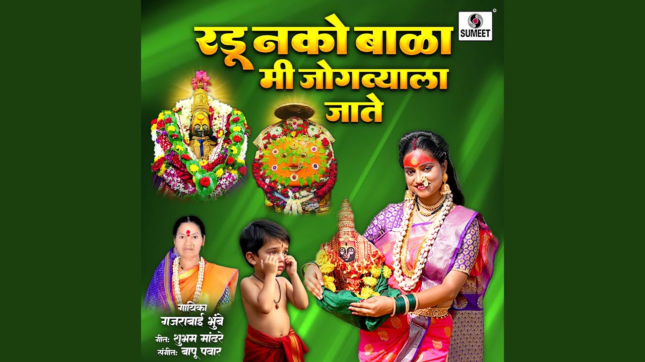 Radu Nako Bala Me Jogvyala Jaate