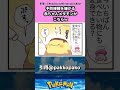 予防接種を嫌がる赤ちゃんメタモンがこちらｗ #pokemon #ポケモン #反応集