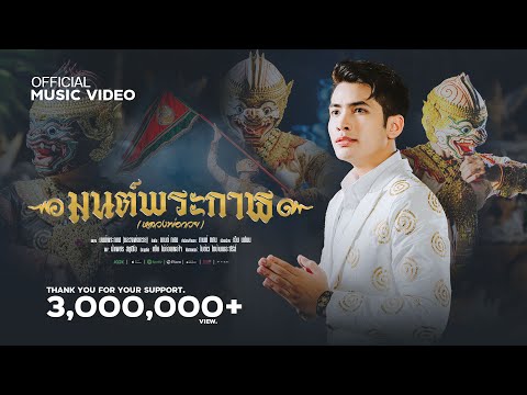 คอร์ดเพลง มนต์พระกาฬ กานต์ ทศน