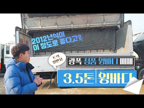 중고3.5톤윙바디 마이티 윙바디트럭 엔진룸 윙테스트 이 정도 가격에 만족합니다
