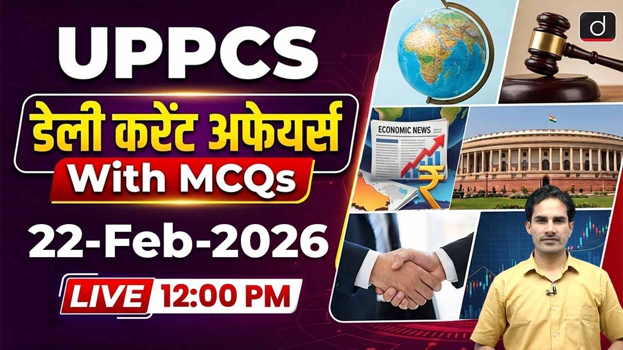 22 Feb 2026 Current Affairs | Daily Current Affairs with MCQs for UPPCS | Drishti UPPCS