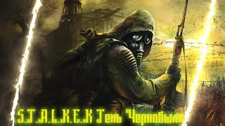 ПРОХОЖДЕНИЕ S.T.A.L.K.E.R Тень Чернобыля НА ТАЙНИКАХ! №1