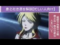【PSYCHO-PASS考察#5】唐之杜志恩と六合塚弥生の関係や過去・父親・唐之杜瑛俊や唐之杜秋継のまとめ【サイコパス考察解説】