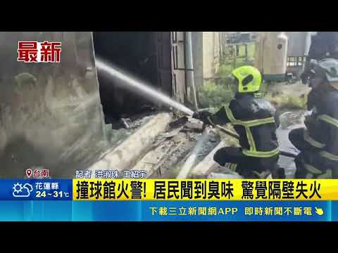 Billiards Hall Fire in Tainan's Jiali District: Thick Black Smoke Billows into the Sky | SET News...
