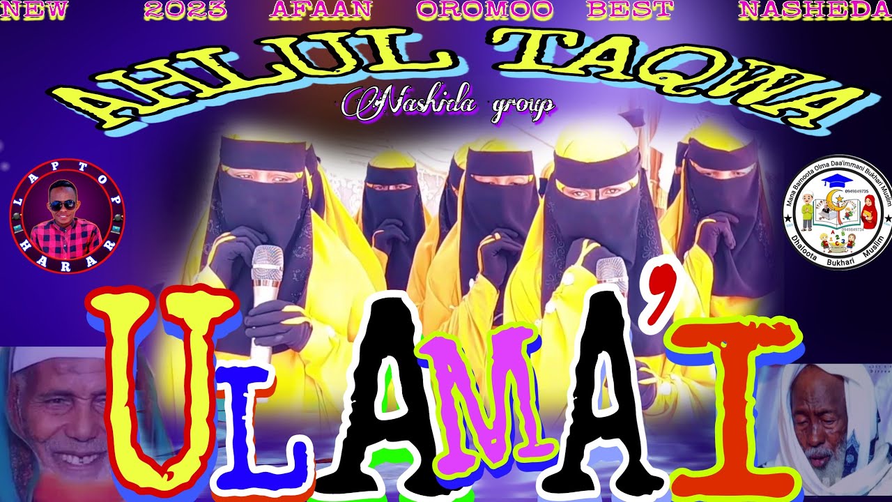 ULAMAA'ILEE:New Ethiopia Oromoo 🇪🇹🇪🇹🇪🇹2023 Nashida Shamarran ''AHLUL TAQWA NASHIDA GROUP ''