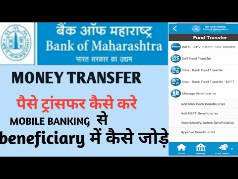 Bank Of Maharashtra Ki Mobile Banking Se Paise Transfer Kare | Mobile Banking Fund Transfer