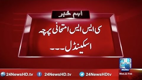 CSS examination paper scam