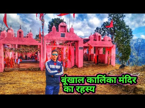 Bhunkhal kalinka temple Pauri Garhwal Uttarakhand  Cool Pahadi