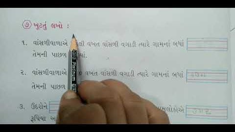 Gujarati Medium - Primary Std - 2nd  kallol  Text book  Ch -1 (part - 2)