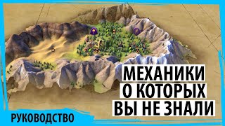 Игровые механики "Цивилизации 6" о которых вы, возможно, даже не догадывались screenshot 5