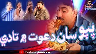 Papu San Dawat Mein Tadii (Papu Pardesi) (Others) Sindhi Funny Video