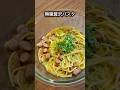 【贅沢飯】無職のオッサンの贅沢パスタなんてこんなもん 【natto pasta】