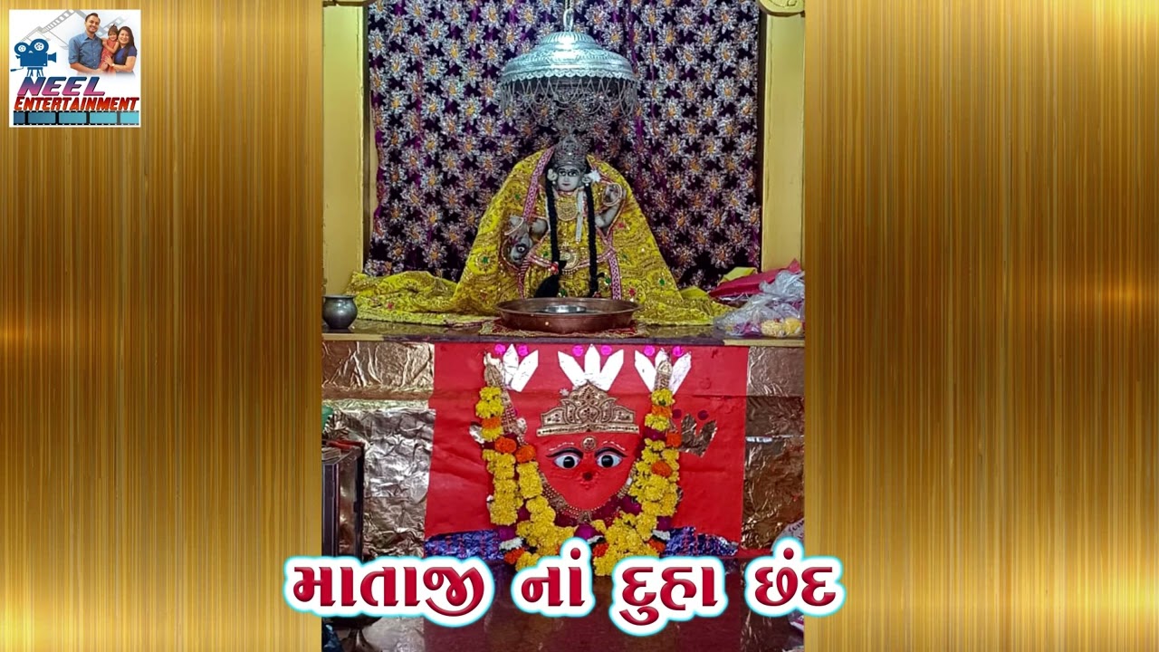 Hol Mataji Na Duha Chhand   Mataji   Shlok Mantra