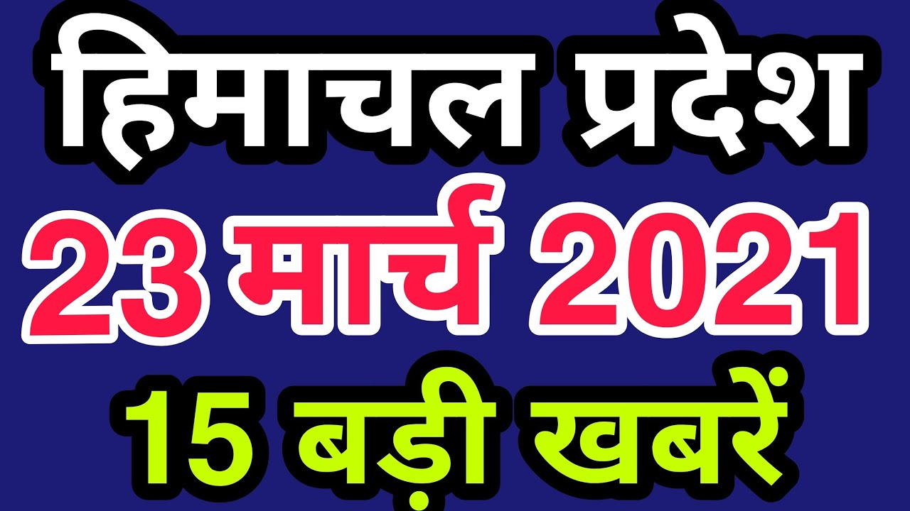 नए नियम नए बदलाव 23 March News 
