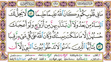 القرآن الكريم مقسم صفحات | الشيخ حاتم فريد | سورة الأحزاب | صفحة 425 مكتوبة | مصحف التجويد الملون
