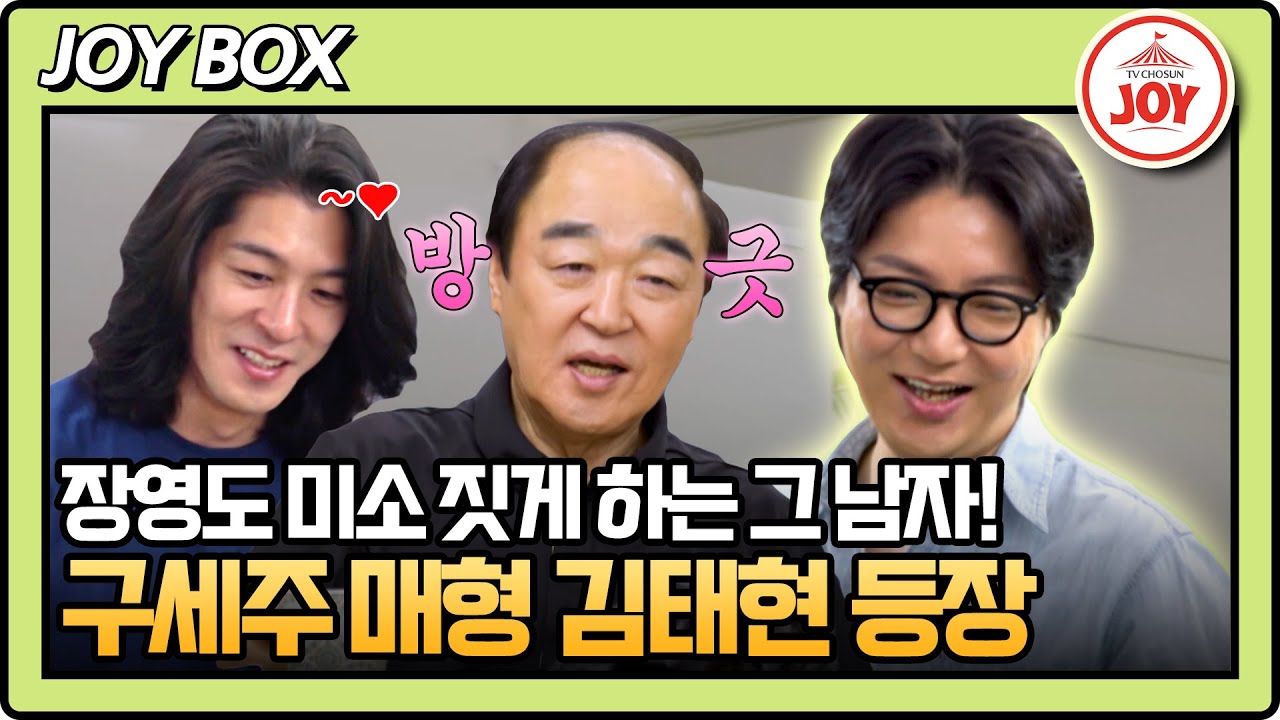 [#아빠하고나하고] 장광 부자 사이의 답도 없던 분위기를 바로 풀어버린 사위 김태현만의 토크 노하우 #TVCHOSUNJOY (TV CHOSUN 240717 방송)