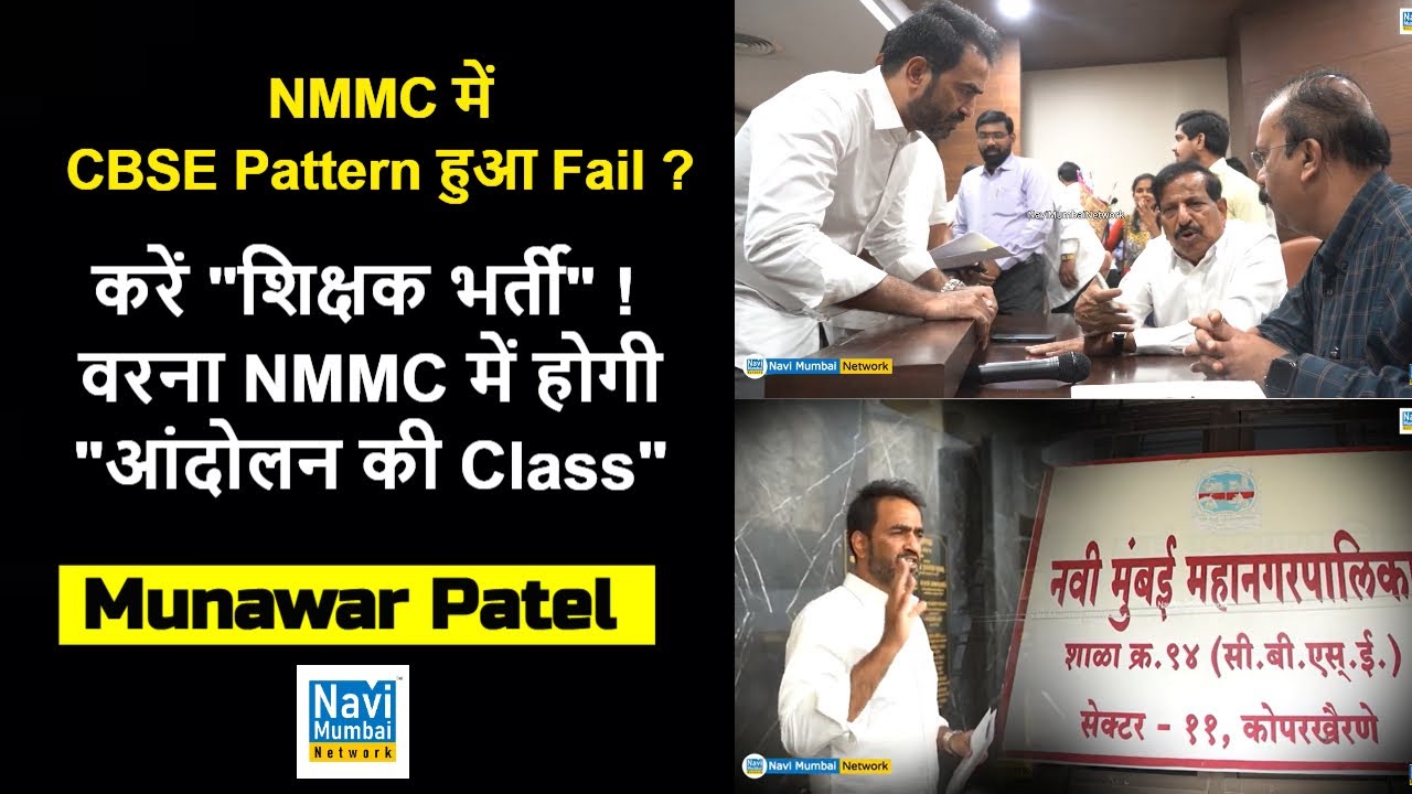 munawar-patel-kopar-khairane-cbse-school
