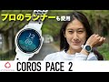 【ランニング】話題のスマートウォッチを徹底レビュー！｜カロス ペース２【超軽量】