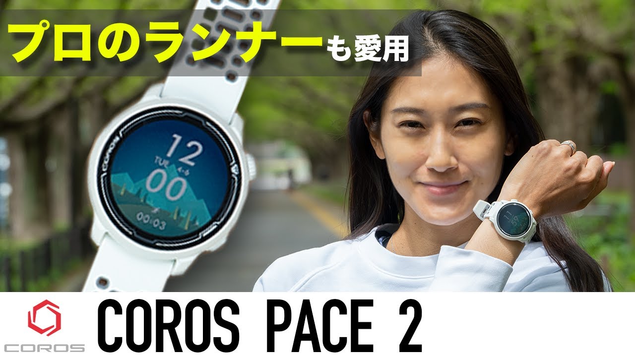 COROS PACE2 カロス ペース2 ランニングウォッチ-