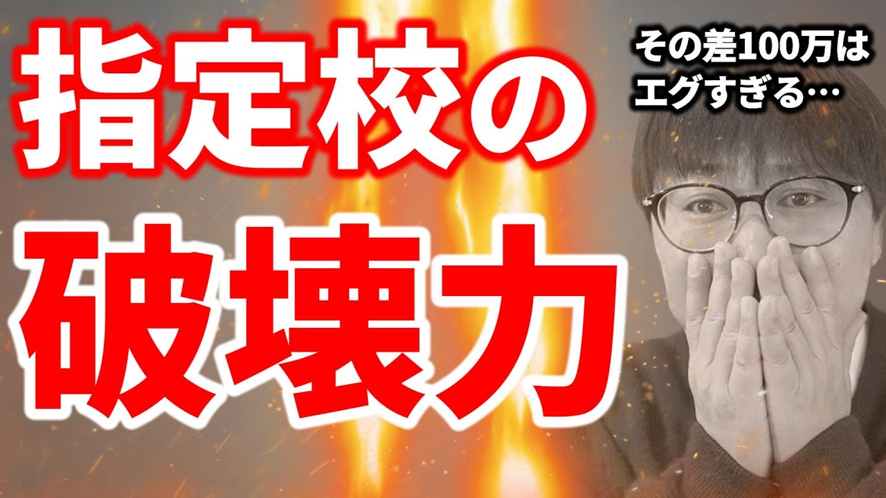 一般受験者は絶対見るな！指定校の破壊力抜群なメリット４選！