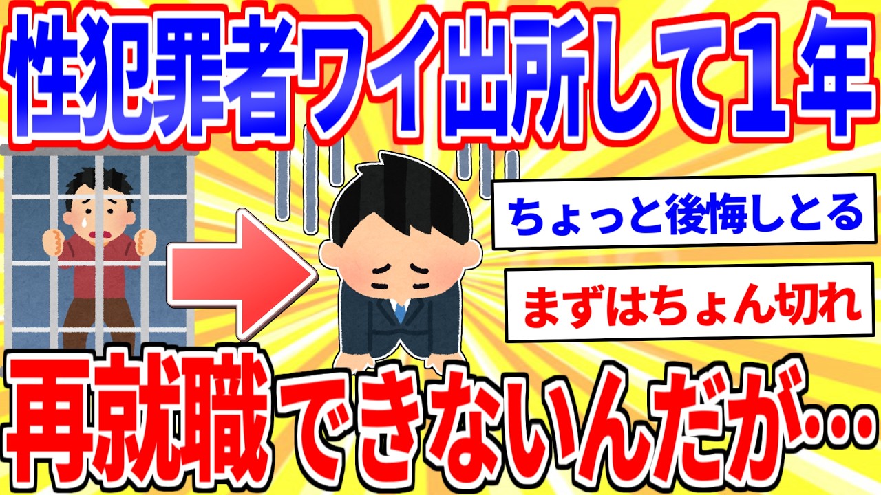 出所から1年経っても面接に落ちるんだが…どうしたら採用されるか知恵を貸して【2chスレゆっくり解説】