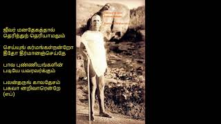 எப்போது நீ அறிவாயோ : Eppodhu Nee Arivaayo - Sadhu Om