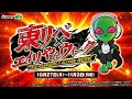 『東リベ×エイリやんウィーク』WEB-CM