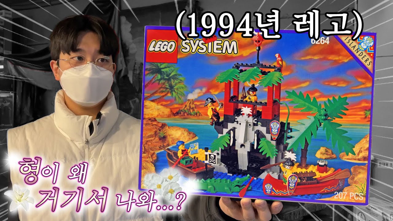 1994년에 나온 레고 득템!? 레고 벼룩시장 가면 생기는일