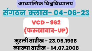 VCD - 962 l संगठन क्लास l 04.06.2023