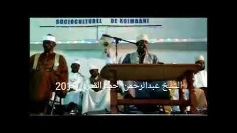 مقام النهاوند القارئ الشيخ عبدالرحمن أحمد القمري