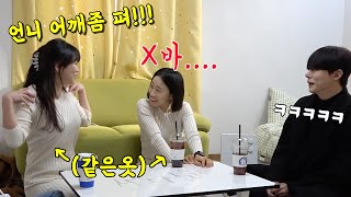 SUB) 잘생긴 훈남과 같이 있는데 몸매좋은 글래머러스한 동생이 나랑 똑같은 옷을 입고 나타난다면....? (feat.랭구TV) 자존감 개 바닥침ㅋㅋㅋㅋ